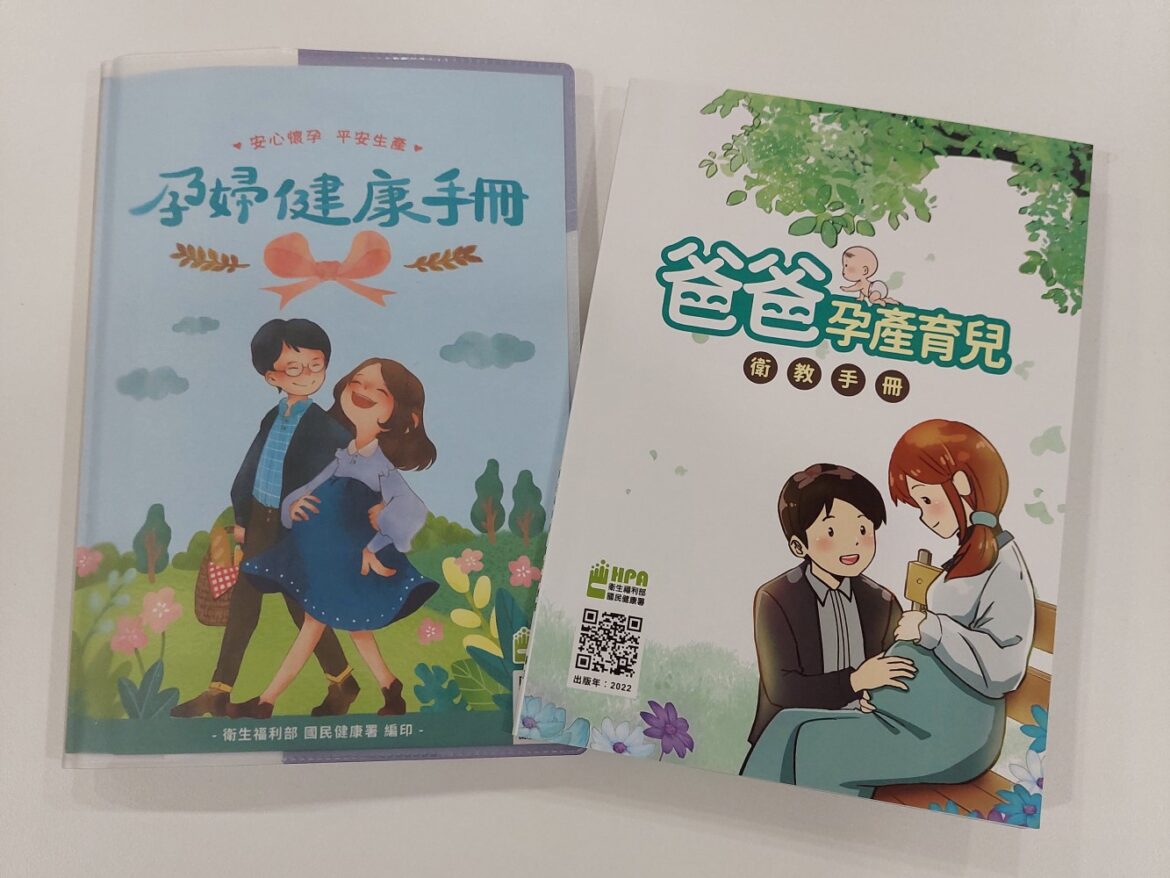 孕婦健康手冊